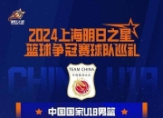 九游娱乐官方-CBA总决赛开战倒计时，精彩瞬间即将呈现