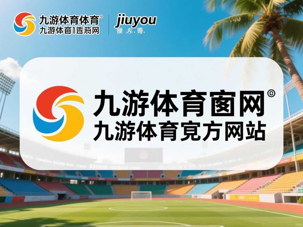 九游官网入口活动-南特主场遭受巴斯蒂亚反扑，保级失利