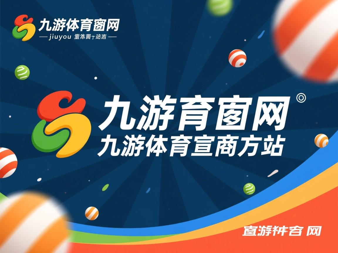 九游体育-南特主场战平梅斯，保级形势明晰