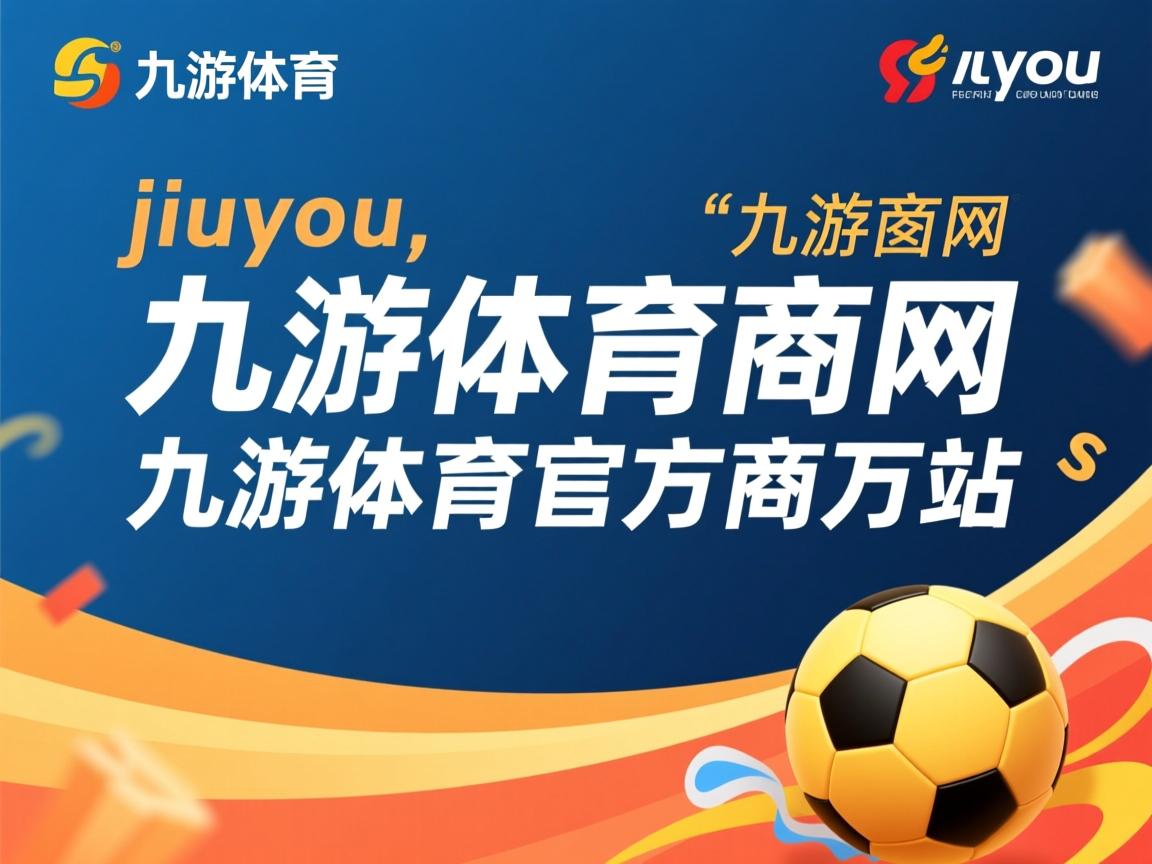 九游官网入口-皇家社会联手狼堵塞尔维亚，冲击冠军气势如虹