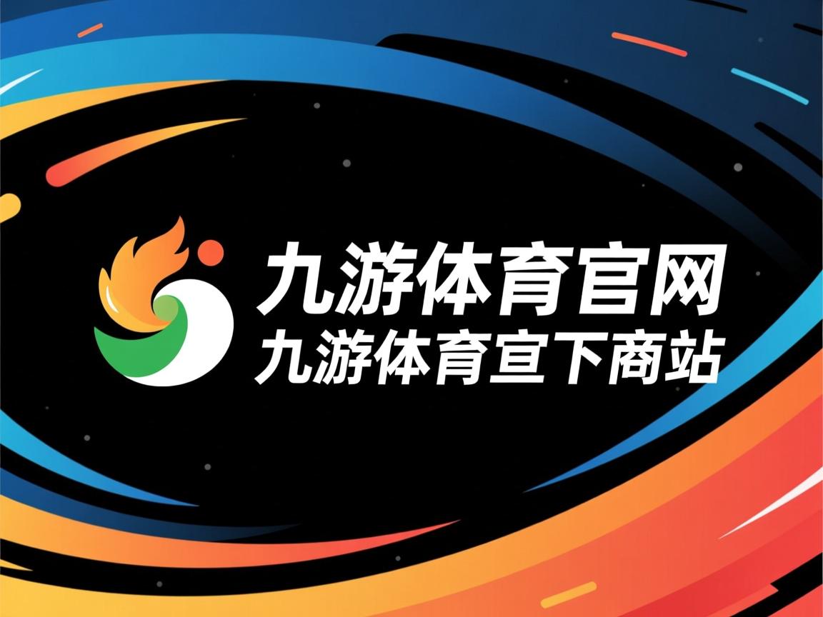 九游娱乐官方-体育新闻中心启动体育内容版权纠纷调解机制，体育新闻侵权