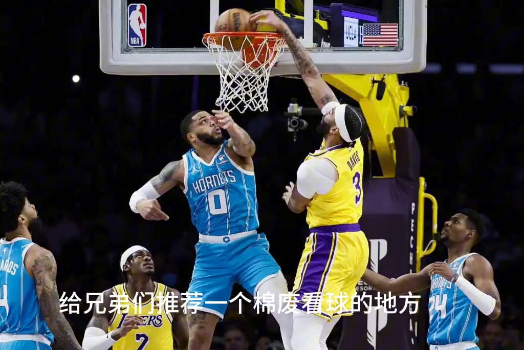 詹皇率领湖人队逆转战胜黄蜂队，状况一片大好