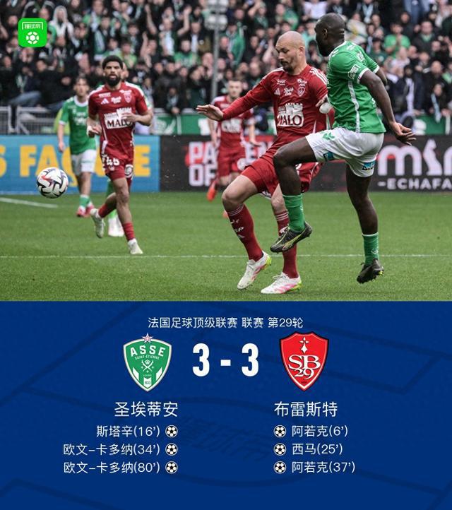 关于圣埃蒂安主场失利，遭遇三连败的信息